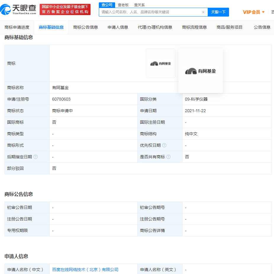 百度申请注册有阿基金商标，注册商标类别怎么选择？