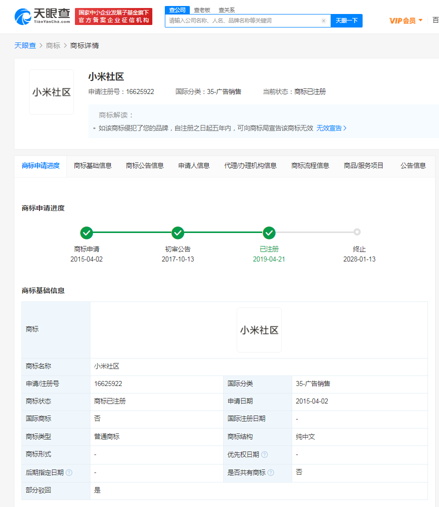 小米诉争小米社区商标获法院支持，商标无效宣告的条件和期限