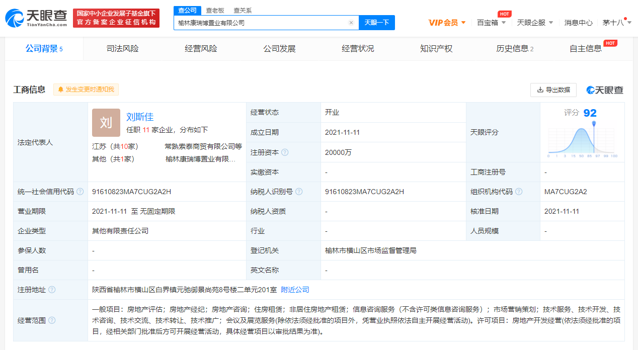 波司登成立房地产新公司，房地产商标注册属于第几类？