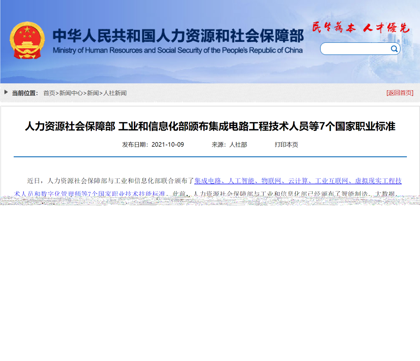 人社部、工信部联合发布集成电路、人工智能、云计算等7个国家职业技能标准