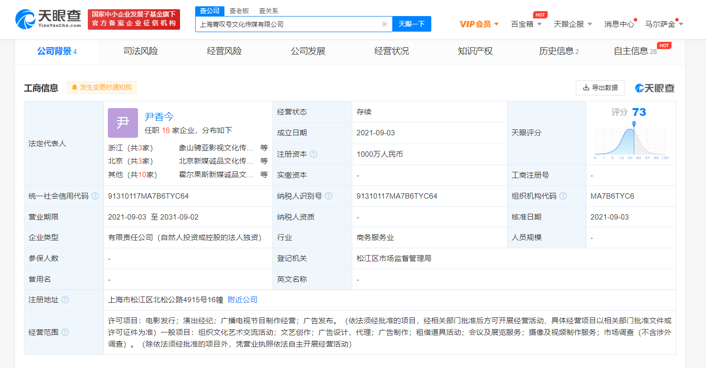 万达在上海成立菁叹号传媒公司，公司注册流程及需要的材料