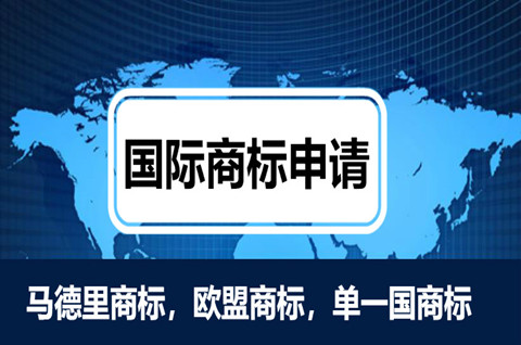 注册国际商标有什么好处？注册国际商标国家有补贴吗？