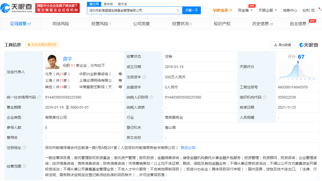 爱奇艺CEO控股基金管理公司注销，公司注销后名下商标怎么办？