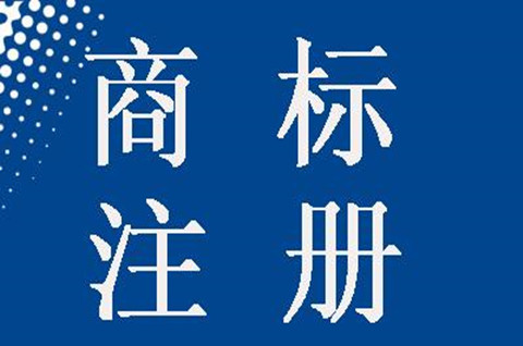 为什么要在年前注册商标？年前注册商标的好处居然有这么多！