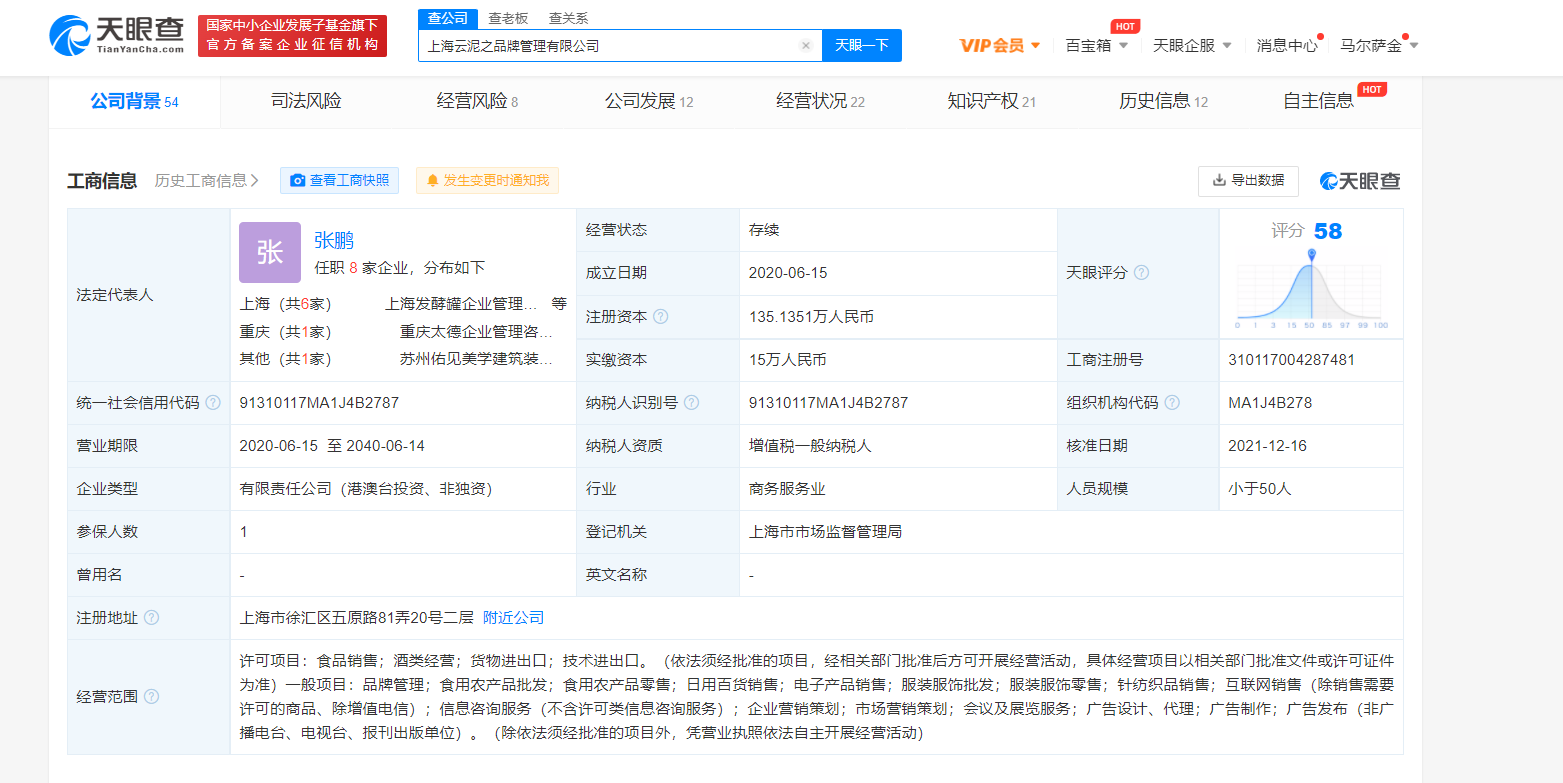 章泽天关联企业入股JOJO气泡酒，酒的商标注册需要什么资料？