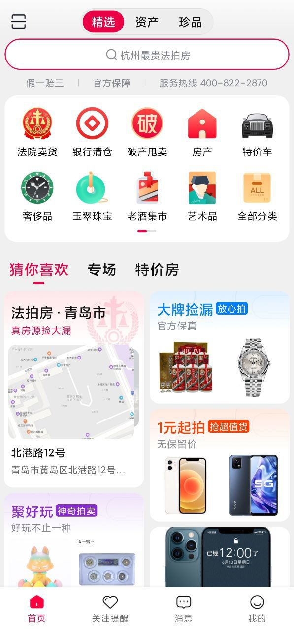 “阿里拍卖”推出独立的手机App，手机APP应该注册多少类商标？