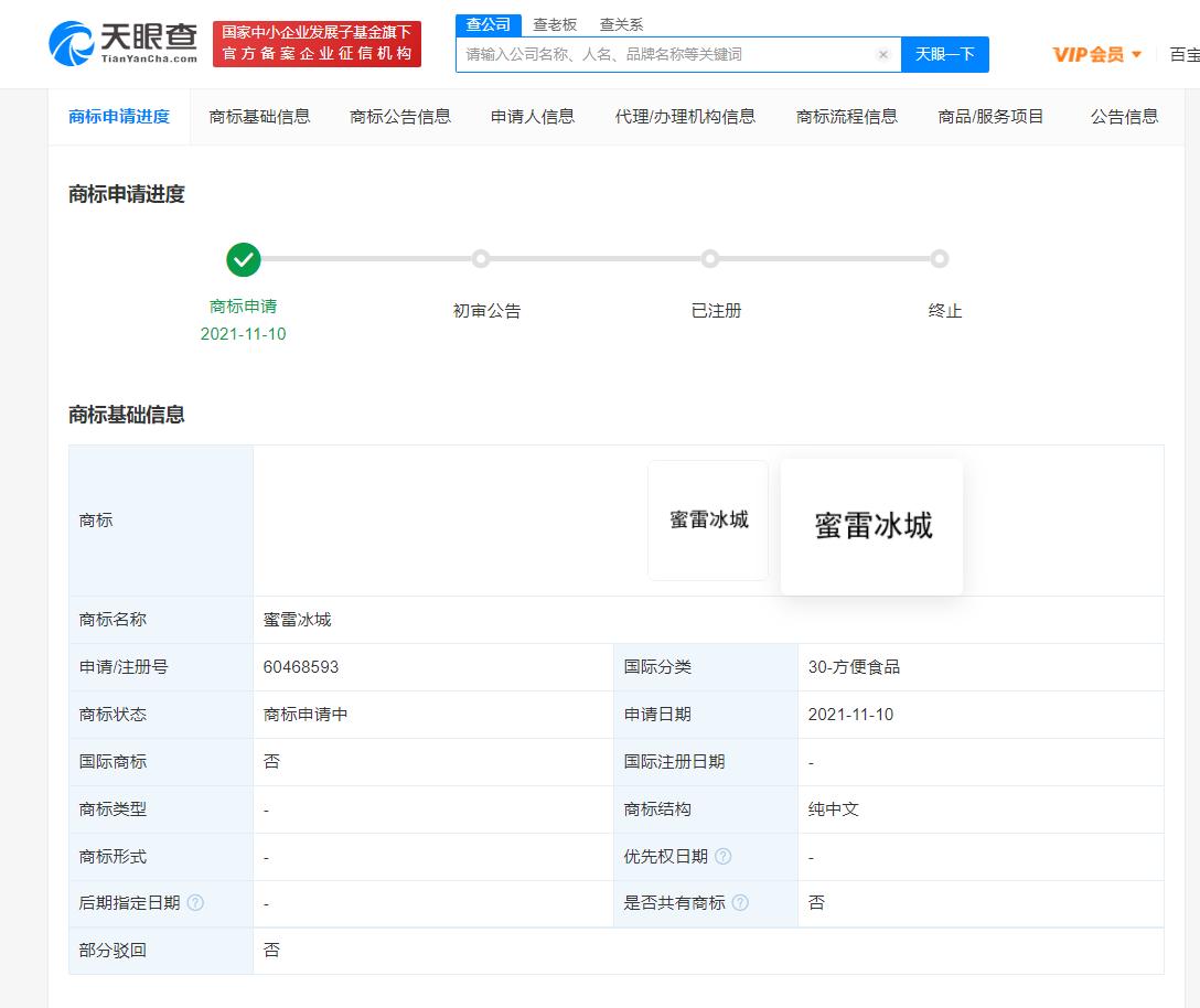 蜜雪冰城申请蜜雷冰城商标，食品商标注册要注册哪几个类别？