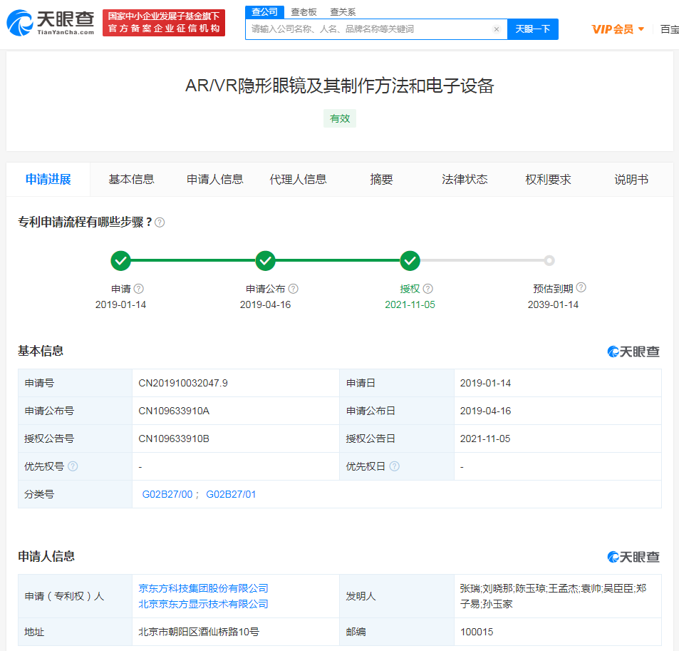 京东方获VR隐形眼镜专利授权，发明专利实质审查是什么意思？