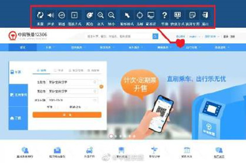 铁路12306网站适老化及无障碍功能上线运行