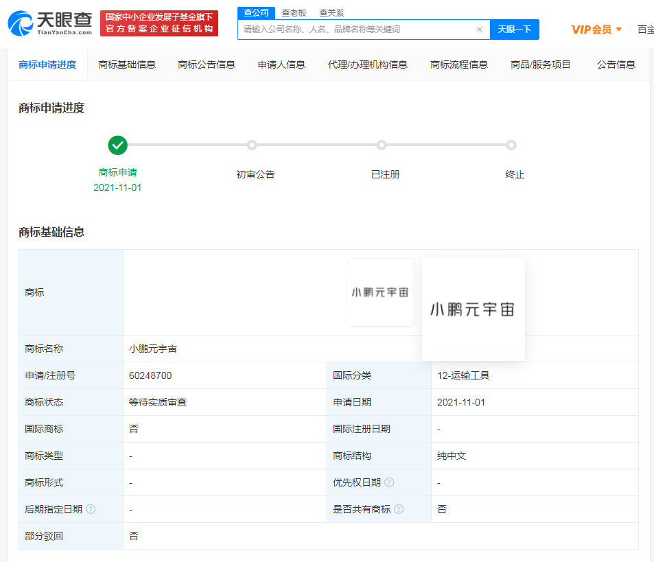 小鹏汽车申请元宇宙商标，办理商标注册申请有哪些方式？