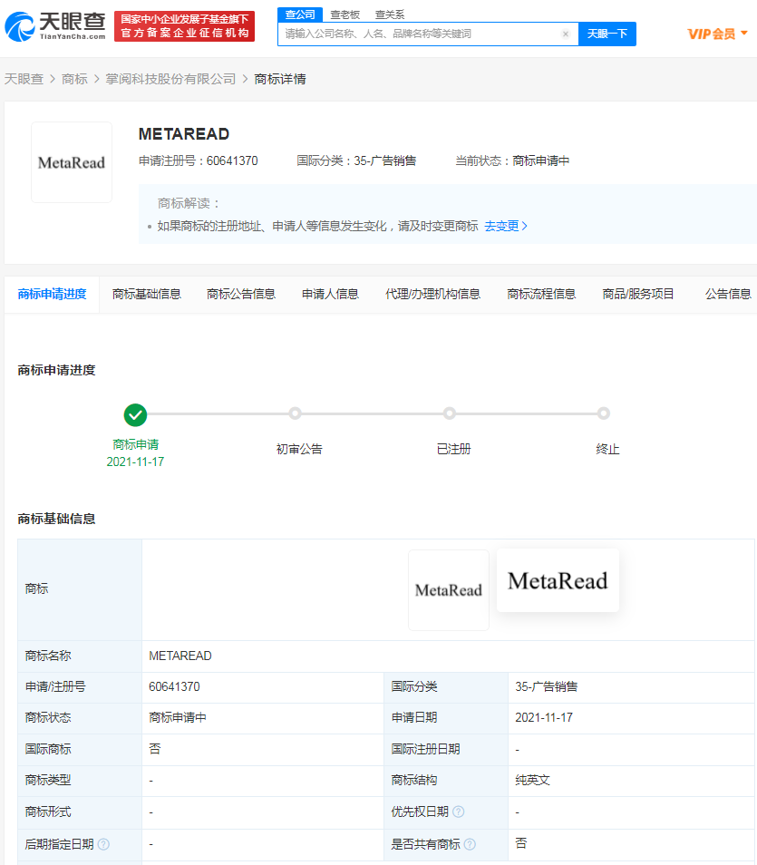 掌阅申请注册MetaRead商标，元宇宙商标注册证多久能下来？