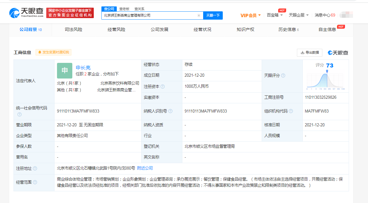 燕京啤酒成立商业管理公司，物业管理商标注册哪一类？