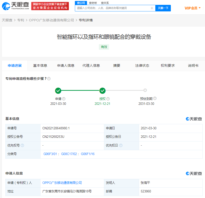 OPPO智能指环专利获授权，侵犯专利权需要负什么责任？