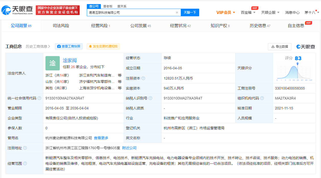 吉利一关联公司注册资本增至1.28亿，汽车充电桩商标属于哪一类？