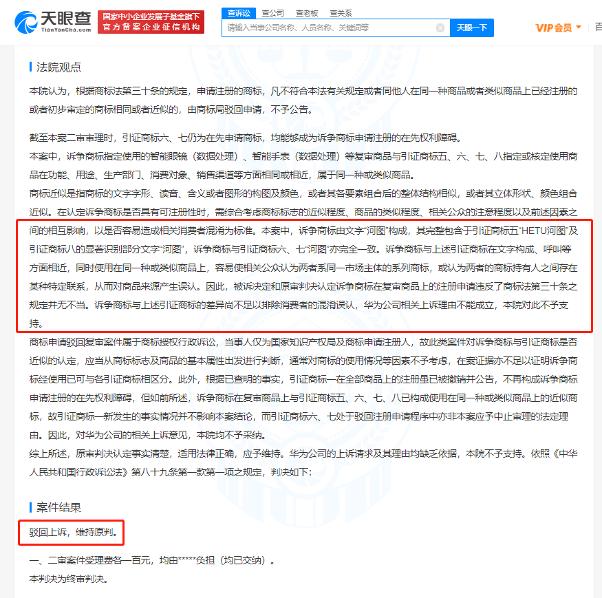 华为诉争河图商标被驳回，商标注册不找商标代理公司行不行？