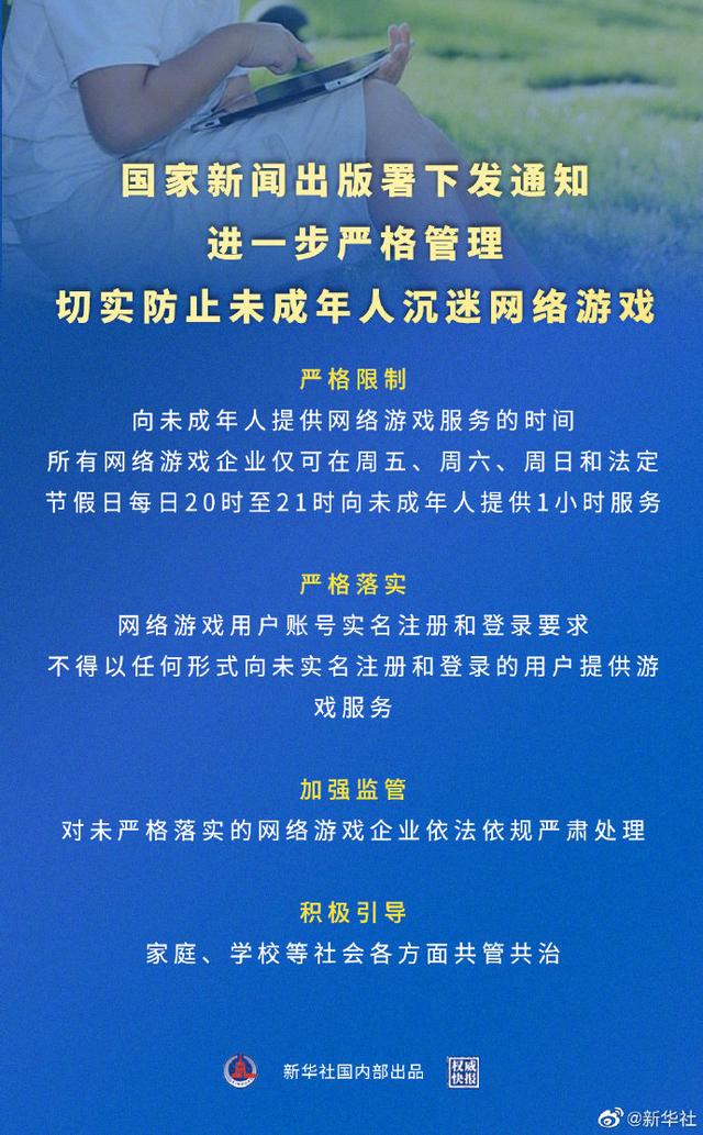 防止未成年人沉迷网游新举措出台，各社会力量共管共治