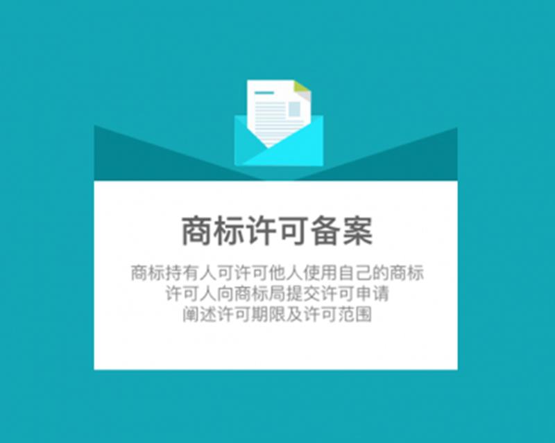 <b>商标使用许可备案需要什么手续？需要哪些材料？</b>