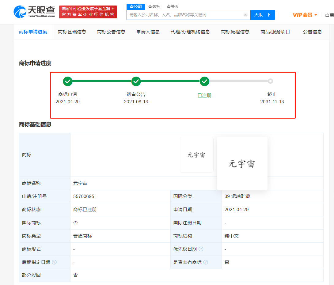 已有元宇宙商标注册成功，商标注册成功后如何正确使用？