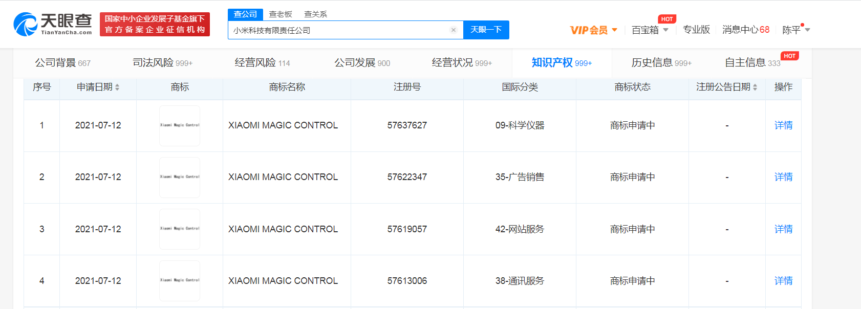 小米公司申请“XIAOMI MAGIC CONTROL”商标，英文商标取名技巧有哪些？