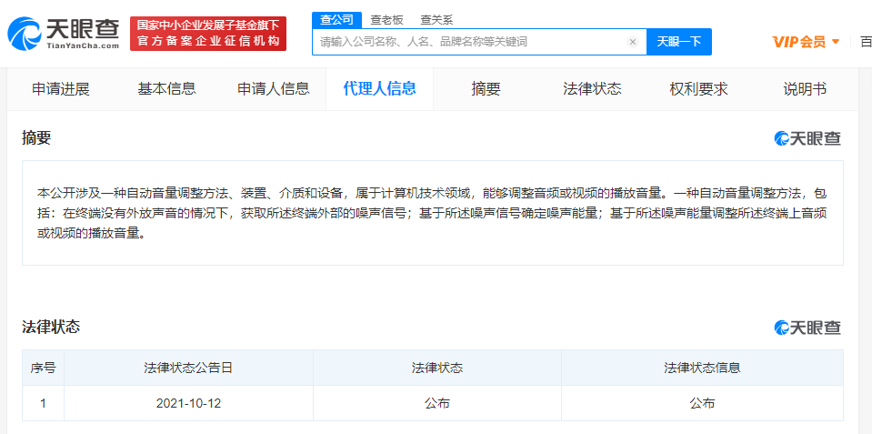 字节跳动公开音量自动调整专利，专利申请进度在哪查？