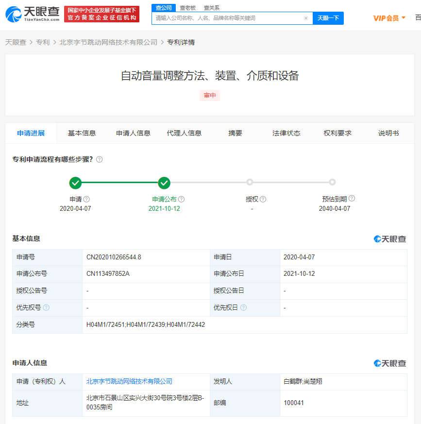 字节跳动公开音量自动调整专利，专利申请进度在哪查？