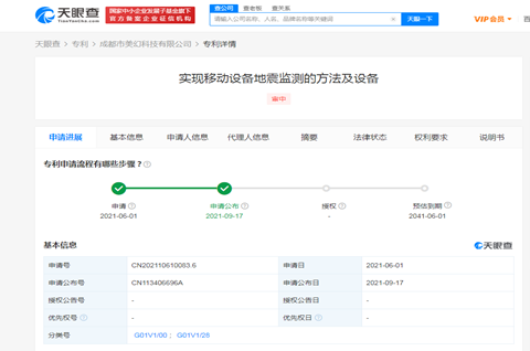 小米等公司公开移动设备地震监测专利，公开专利和授权专利有何区别？