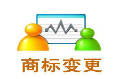 商标变更如何办理？商标变更需要准备什么资料？