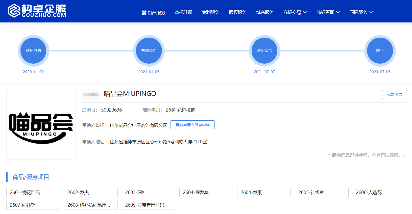 申请“喵品会”商标傍名牌？唯品会提出异议！