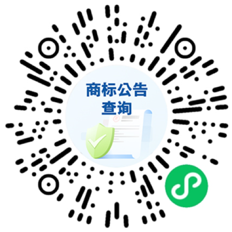 商标公告查询服务在国务院客户端小程序上线