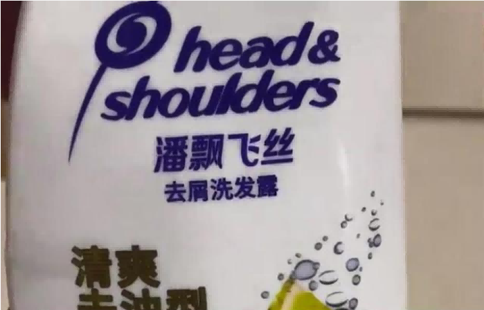 网购收到“潘飘飞丝”洗发水？卖家假冒注册商标多次被起诉！