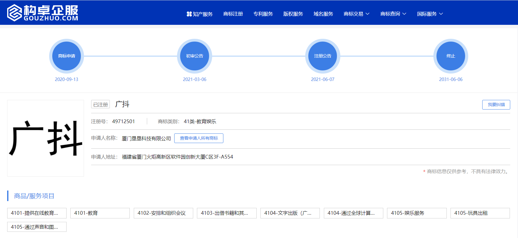 恶意注册！商标局：“广抖”“豪抖”商标不予注册！