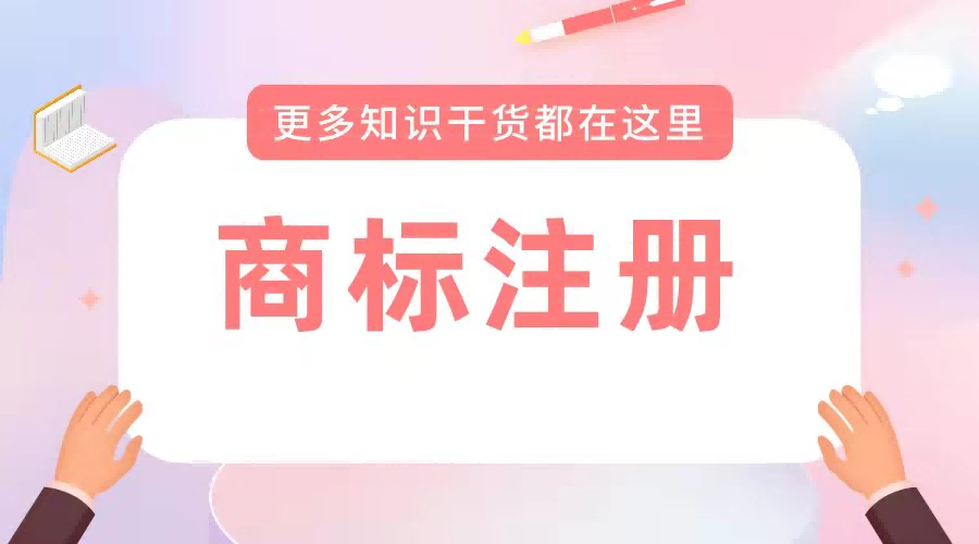 个人名义商标与企业名义商标，有啥区别？