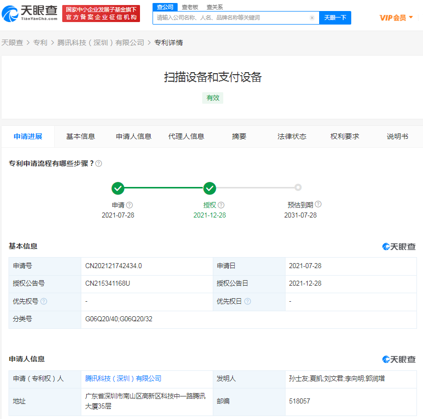 腾讯掌纹支付设备专利获授权，专利权的归属如何确定？