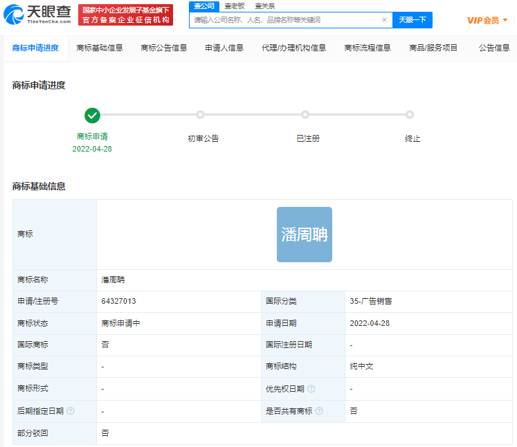 潘周聃商标被抢注，商标被抢注怎么办？