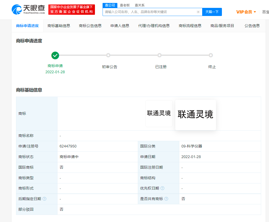 中国联通申请注册灵境商标，商标注册申请有几种方式？