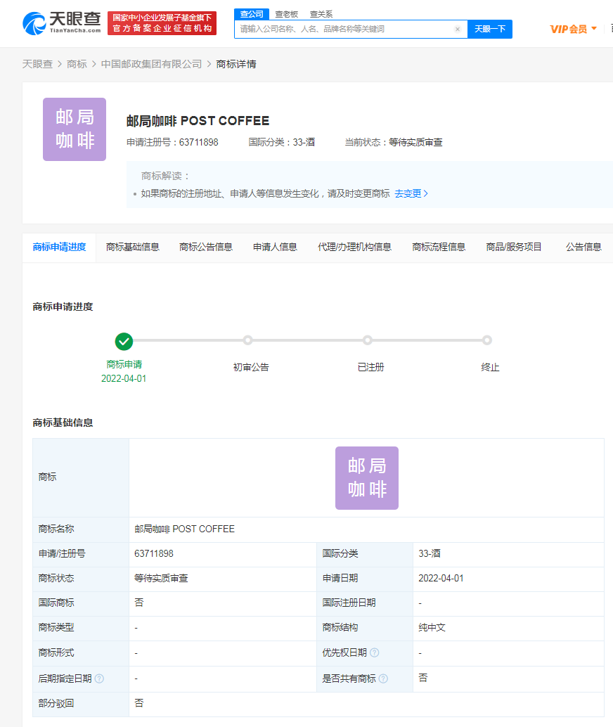 中国邮政申请邮局咖啡商标，商标未注册成功可以使用吗？