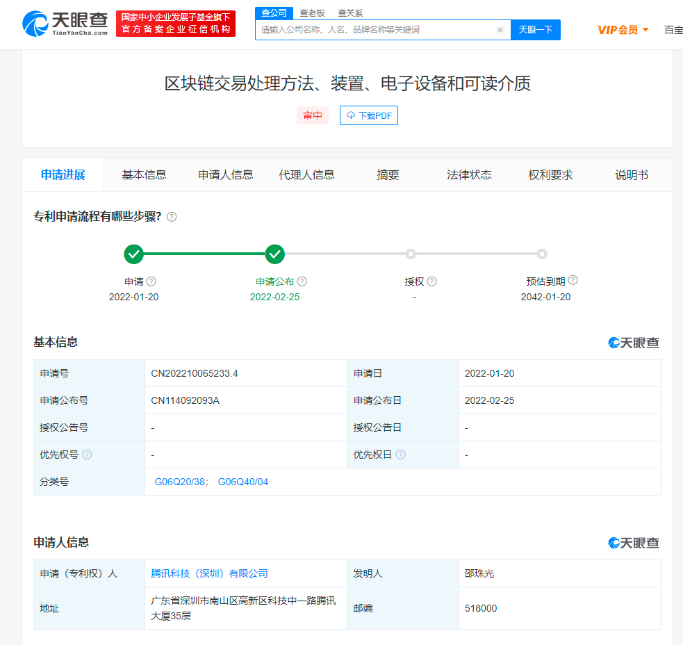 腾讯区块链交易方法专利公布，发明专利公开到授权需要多久？