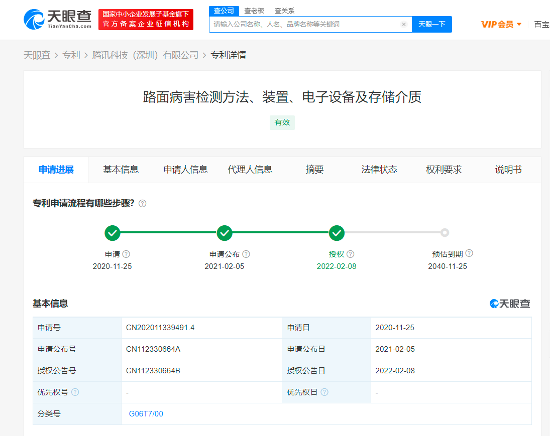 腾讯获路面病害检测专利授权，怎样申请知识产权专利？