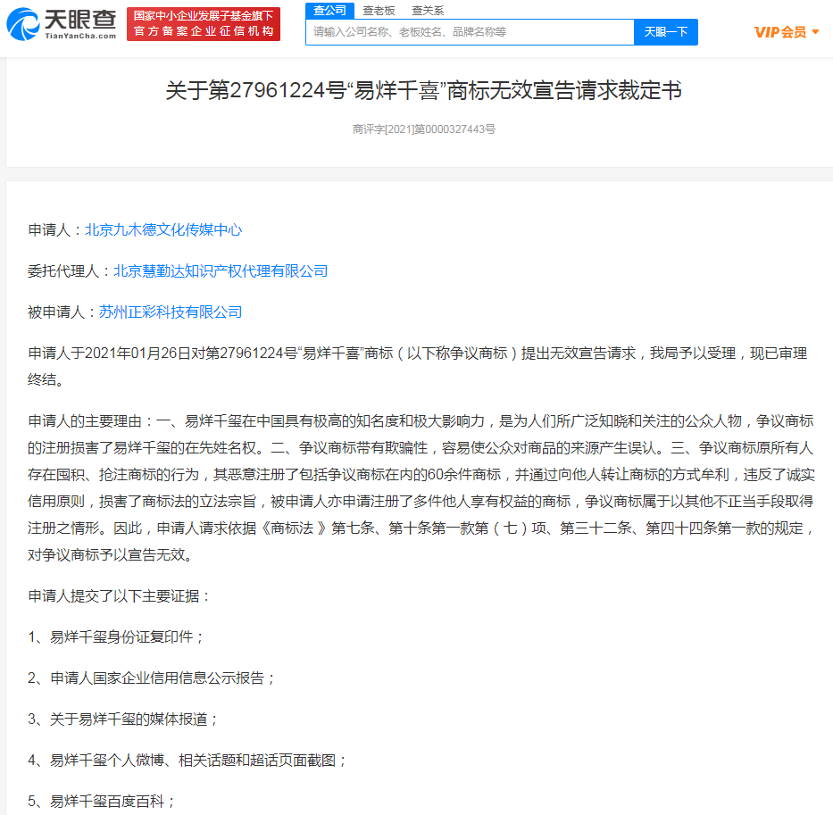 抢注易烊千喜商标公司注销，公司注销了商标还有效吗？