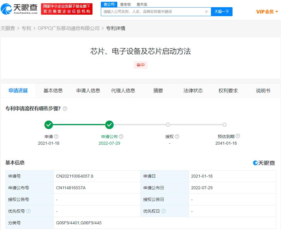 OPPO芯片专利可跳过故障启动，专利权人有哪些义务？