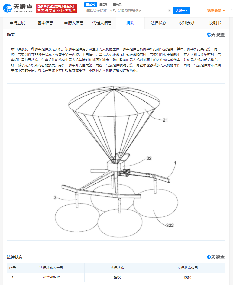 美团多个无人机送餐专利获授权，公司可以作为专利申请人吗？