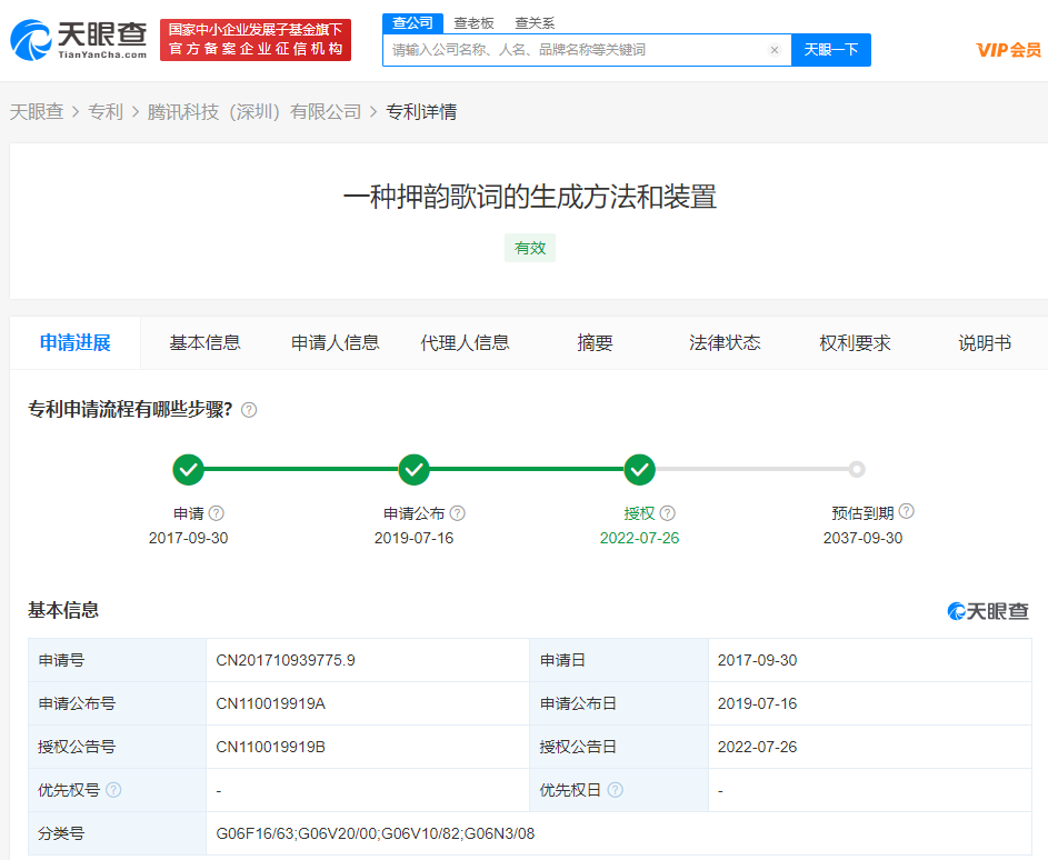 <b>腾讯专利可根据图像生成押韵歌词，专利申请去哪个部门？</b>