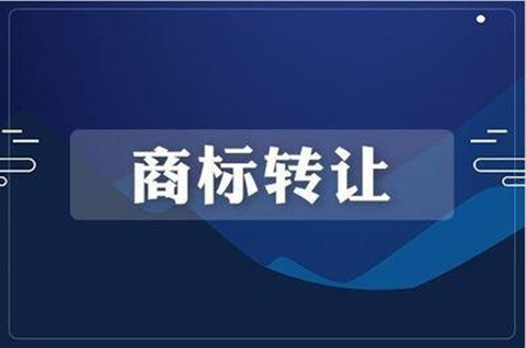 2022商标转让需要哪些资料？商标转让的注意事项有哪些？