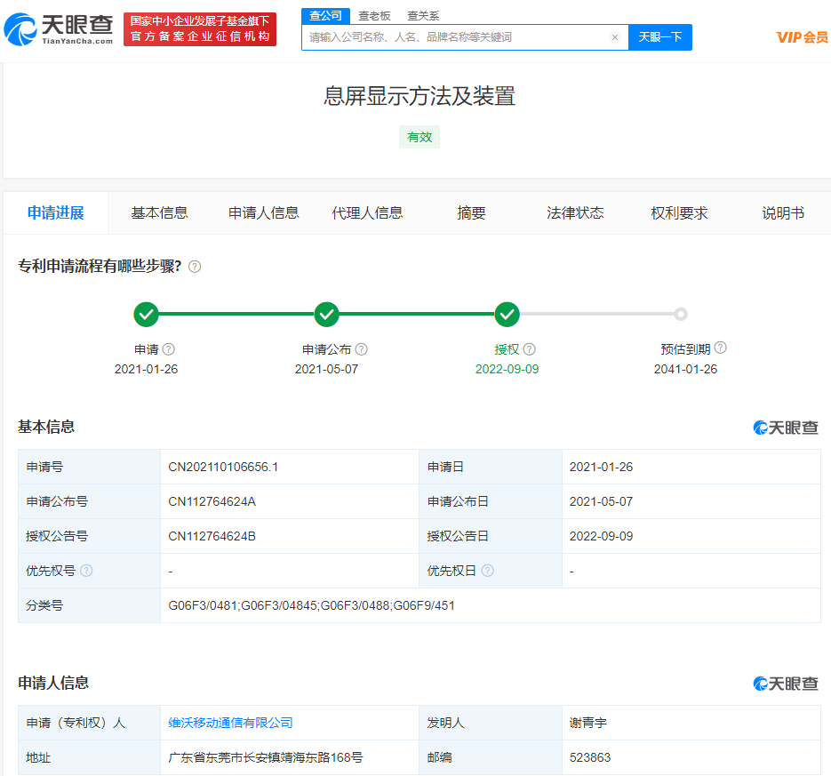 OPPO专利可用单独系统熄屏显示，专利申请的注意事项有哪些？