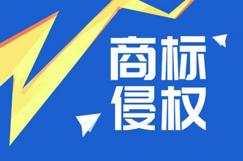 工商局商标侵权的认定标准有哪些？商标侵权一般怎么处理？