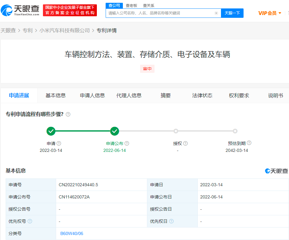 小米车辆控制专利可准确确定路口，专利的申请程序是什么？