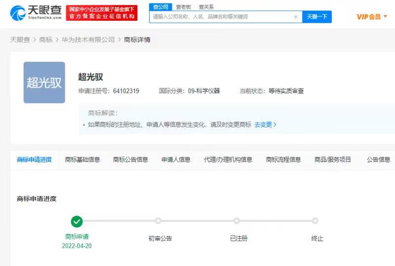 华为申请注册超光变商标，商标注册如何办理？