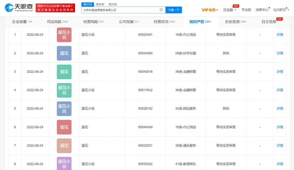 抖音申请蛋花小说商标，商标注册申请要注意哪些？