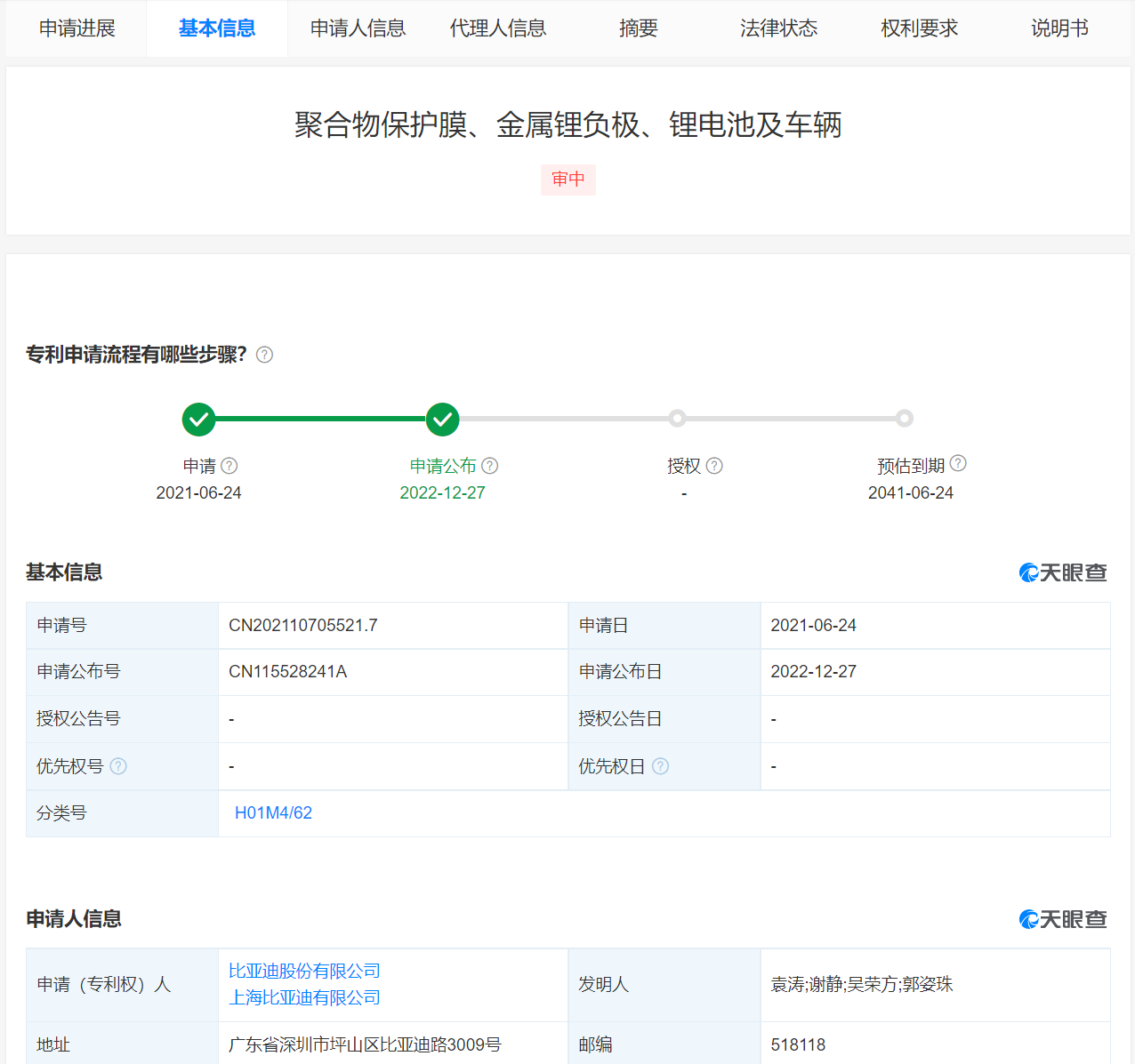 比亚迪锂电池专利公布，申请发明专利需要哪些资料？