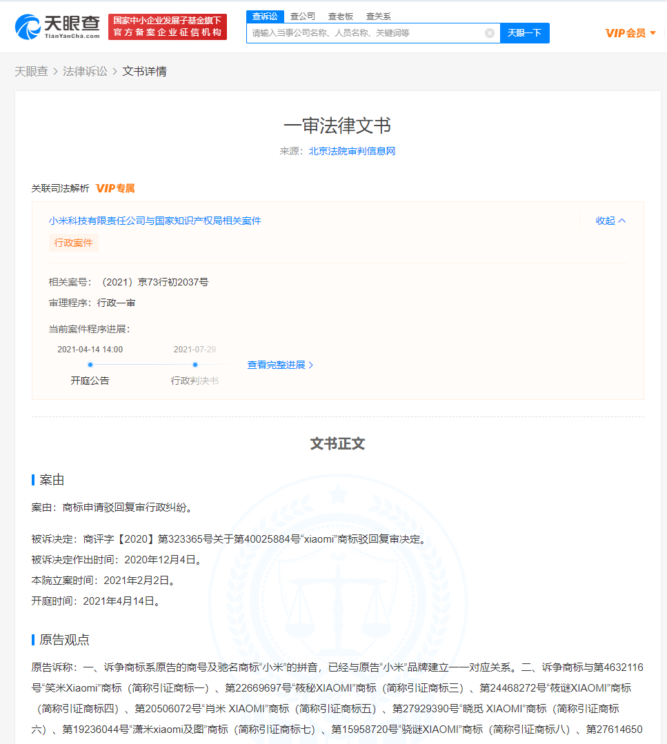 小米公司诉争xiaomi商标被驳回，商标什么情况会被驳回？